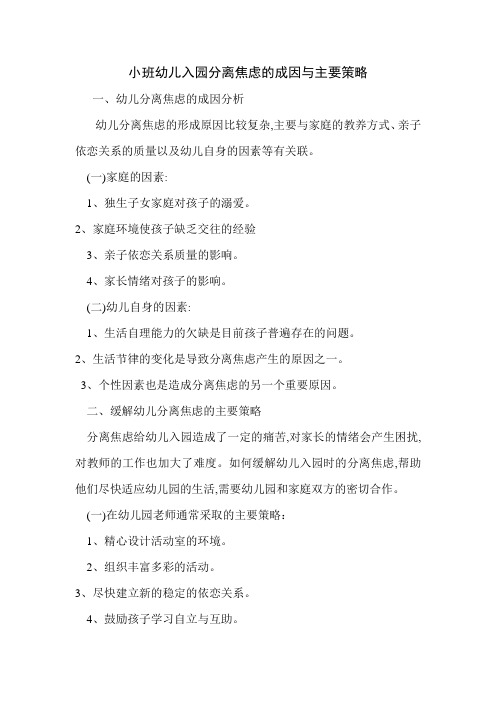 幼兒分離焦慮的成因分析 幼兒分離焦慮的形成原因比較複雜,主要與家庭