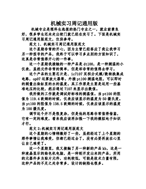 蘑菇钉周记40篇通用 - 百度文库