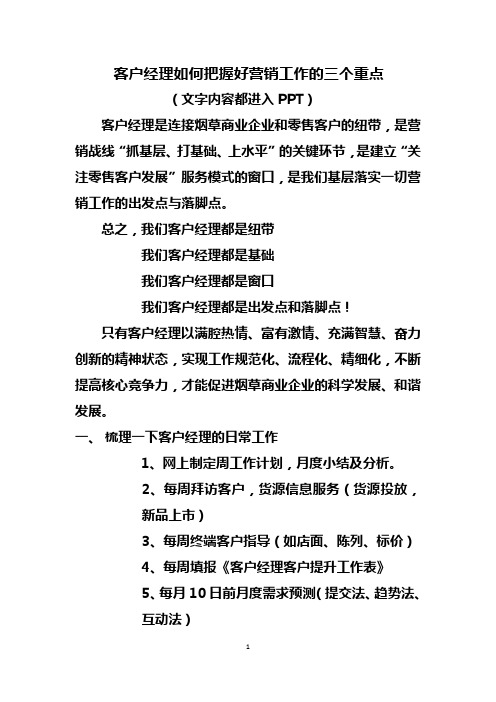 客户经理如何把握好营销工作的三个重点 (文字内容都进入ppt) 客户
