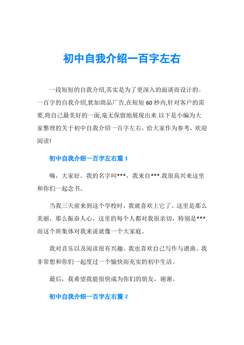 初中自我介绍100字 - 百度文库