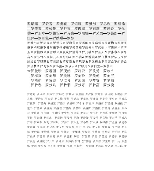 罗氏字辈大全 - 百度文库