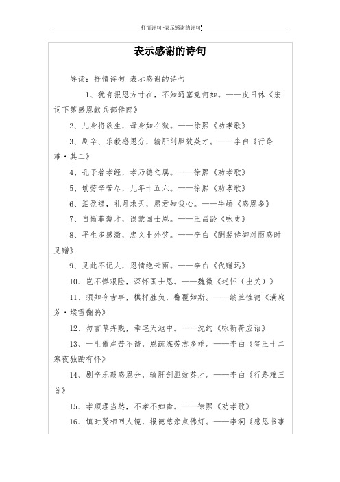 受人帮助后感谢的诗句