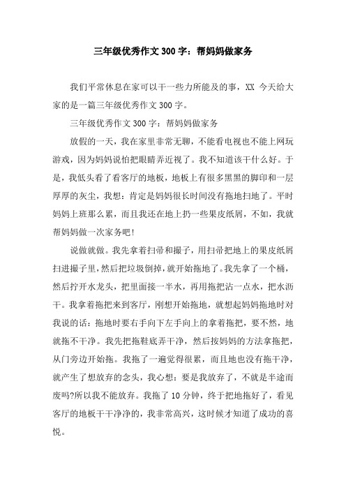 三年级周记300字做家务 - 百度文库