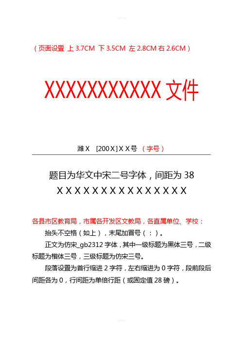 公文日期落款格式 - 百度文库