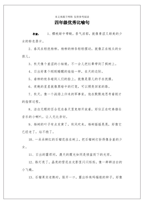 优秀的比喻句 - 百度文库