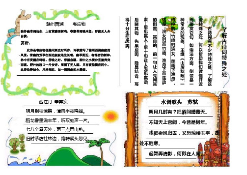 滁州西涧 自横. 韦应物 独怜幽草涧边生,上有黄鹂深树鸣.