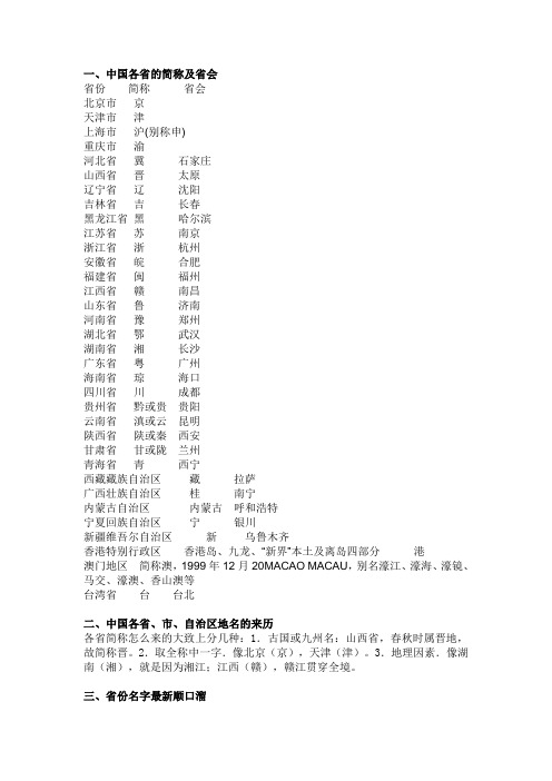 重庆市渝河北省冀石家庄山西省晋太原辽宁省辽沈阳吉林省吉长春黑龙江