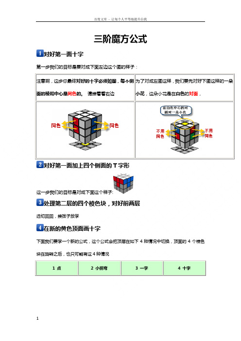 三阶魔方小鱼公式口诀 - 百度文库