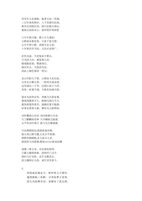 终了 定场诗 - 百度文库