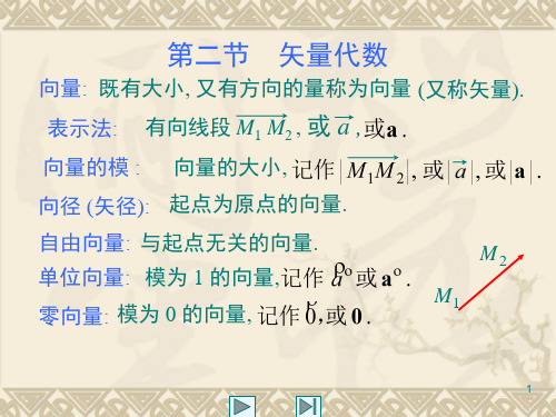 向量叉乘公式 - 百度文库