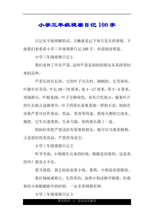 观察天气的日记三年级100字(观察天气日记大全300字三年级)