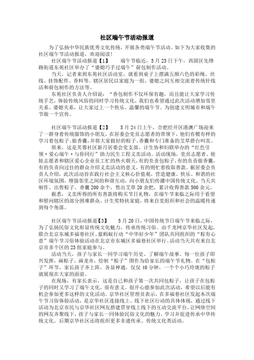 如下为大家收集的社区端午节活动报道,欢迎阅读!