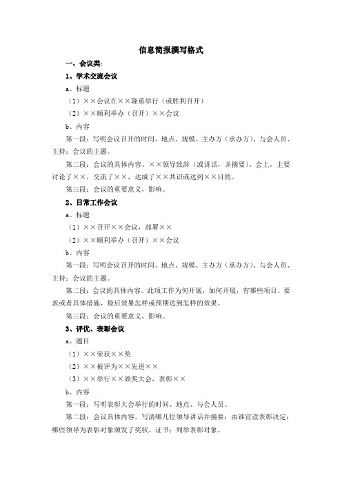 申论简报格式及范文 - 百度文库