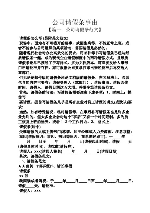 或因生病等,不能正常上班,或者不能参与公司组织的某项活动,需要请假