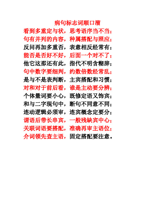 关联词语顺口溜 - 百度文库