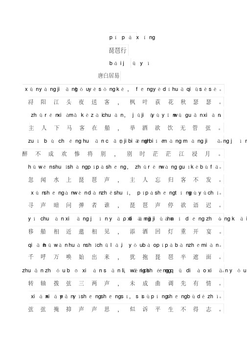 琵琶行注音版全部原文 - 百度文库