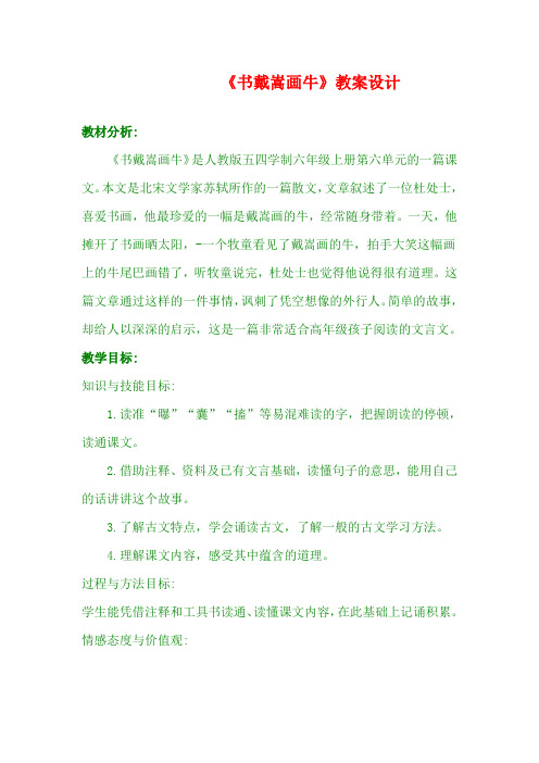 书戴嵩画牛教案 - 百度文库