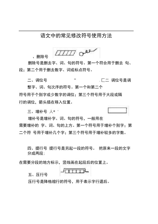 语文符号大全及用法 - 百度文库