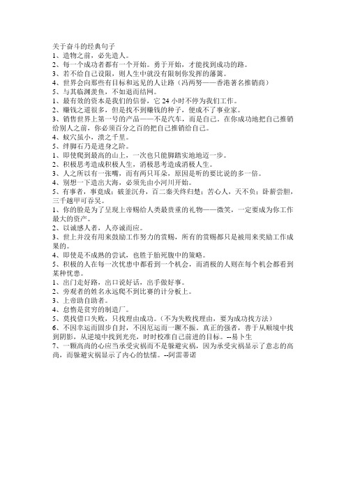 努力精辟句子 - 百度文库