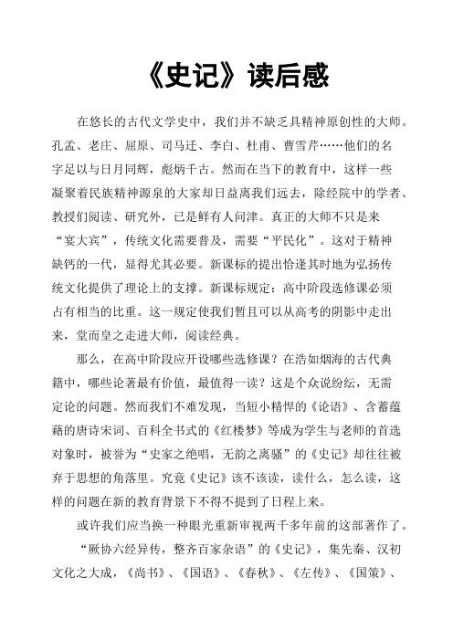 史记读后感100字 - 百度文库