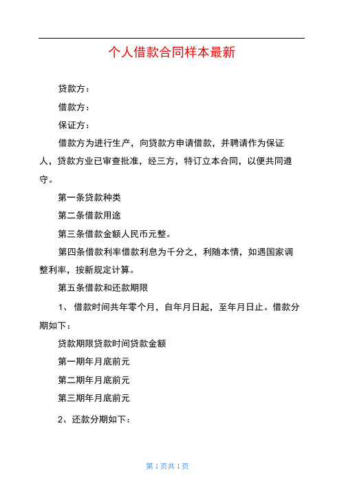 第一条贷款种类 第二条借款用途 第三条借款金额人民币元