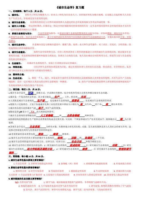 种群生态学试题荟萃 百度文库