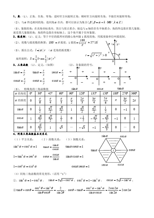 圆心角的度数公式 - 百度文库