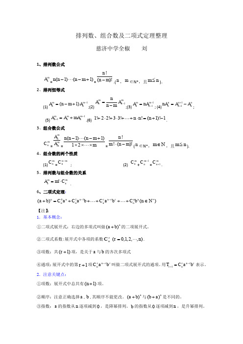 排列组合的基本理论和公式 百度文库