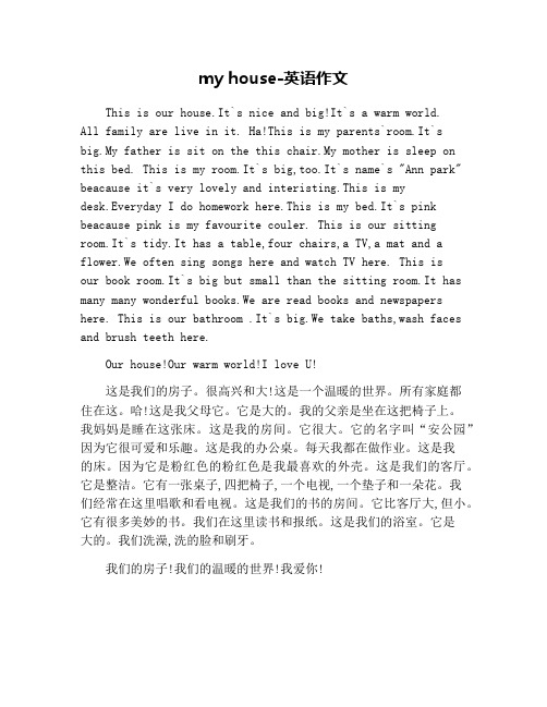 my house英语作文 - 百度文库