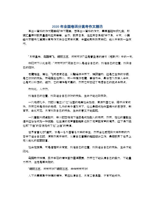 2020年高考语文作文满分作文全国i卷 - 百度文库