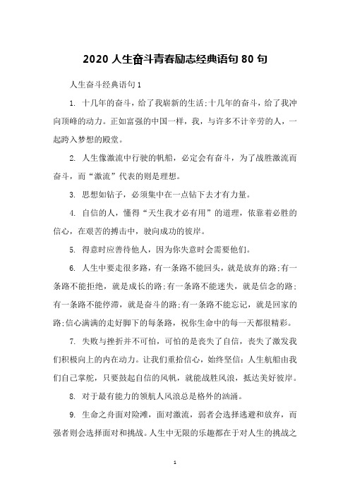 2020奋斗励志句子 - 百度文库