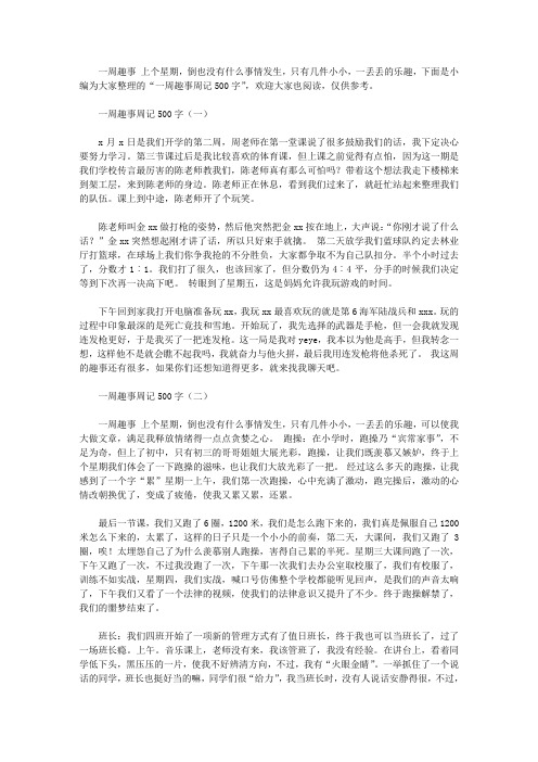 周记500字初中生10篇周末趣事 - 百度文库