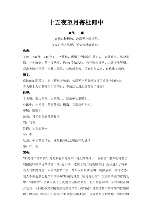 作者: 王建(768年—835年),字仲初,颍川(今河南许昌)人,唐朝诗人.