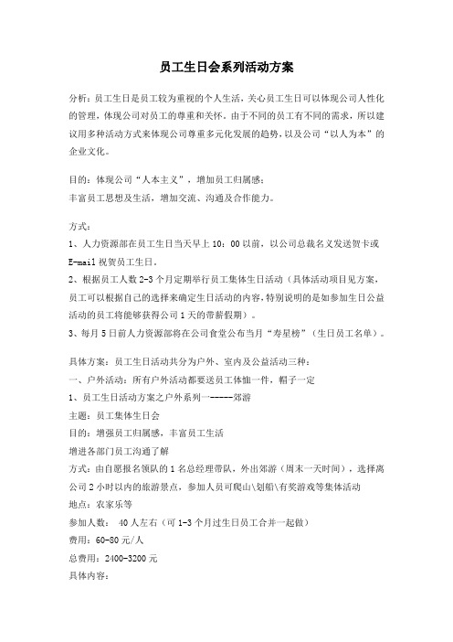 员工生日惊喜60个点子