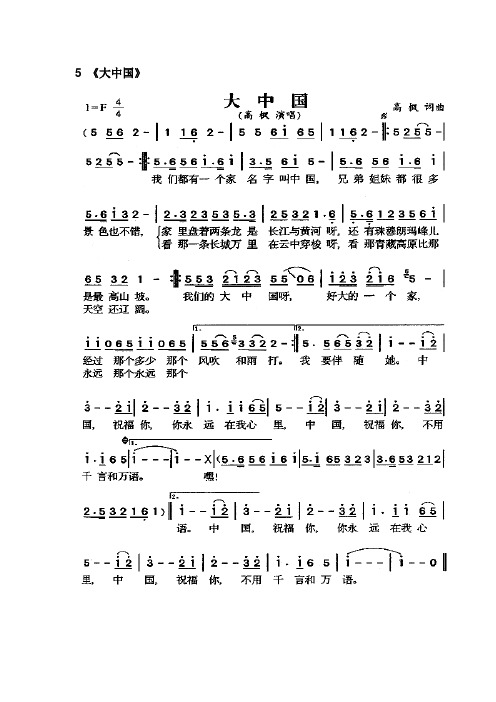 大长今简谱 - 百度文库