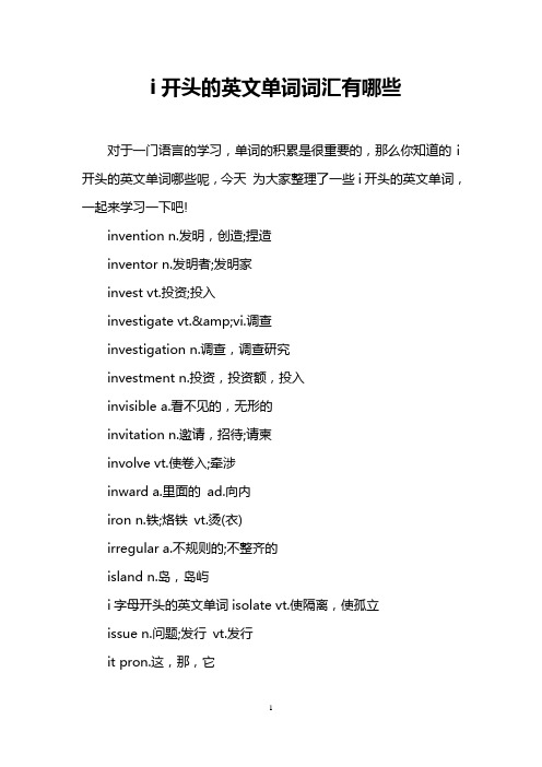 i开头的英文单词词汇有哪些 对于一门语言的学习,单词的积累是很重要