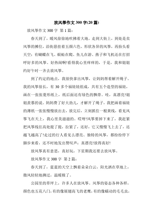 走到大街上,到处是卖风筝的摊位,沿街悬挂着五颜六色,形状各异的风筝