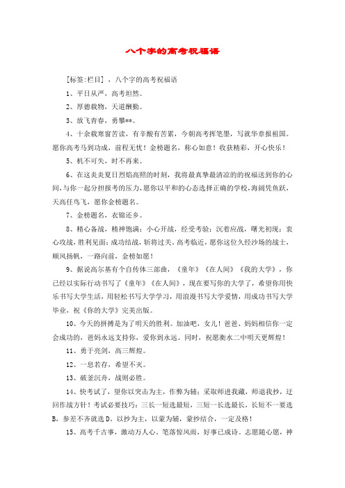 毕业给老师的祝福语八个字 - 百度文库