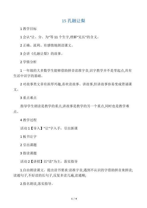 1教学目标 1会认"让,分,为"等11个生字,理解"兄长"的含义.