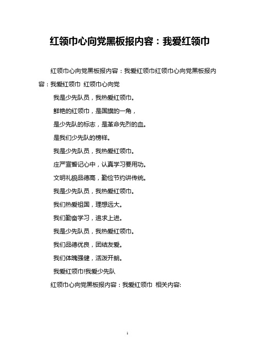 红领巾心向党内容名句 - 百度文库