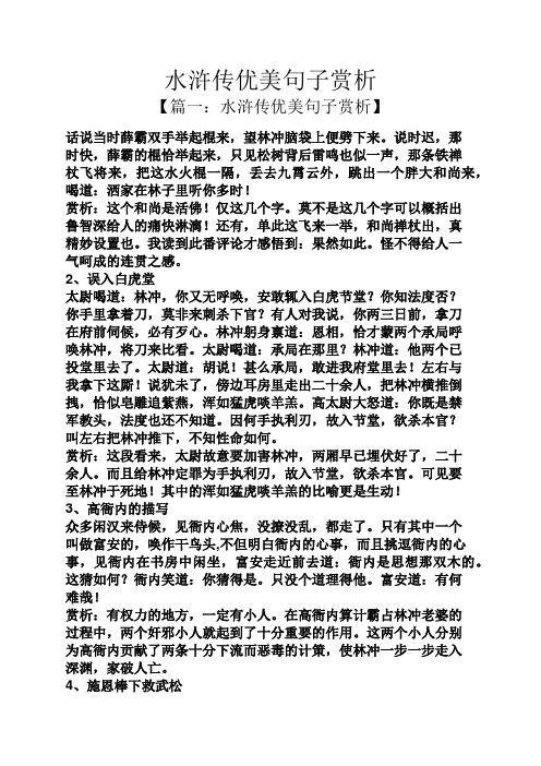 水浒传第十二回好句赏析 - 百度文库