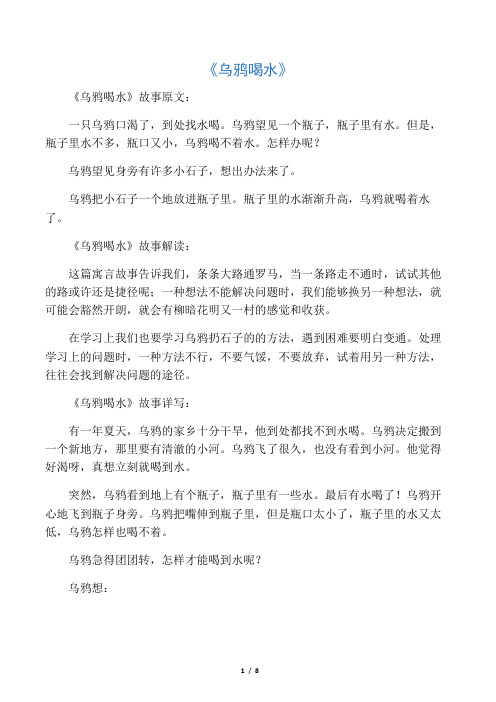 乌鸦喝水原文课文 - 百度文库