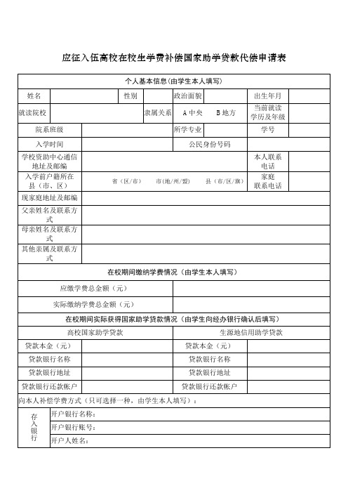 个人基本信息(由学生本人填写)| 姓名|性别|政治面貌|出生年月|就读
