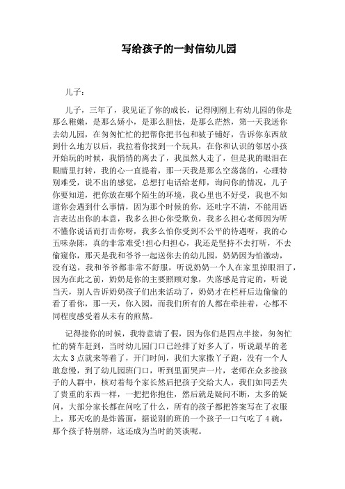 写给孩子的一封信幼儿园 儿子: 儿子,三年了,我见证了你的成长,记得