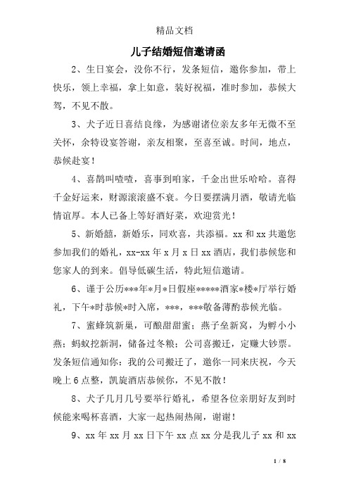 儿子结婚短信邀请函 2,生日宴会,没你不行,发条短信,邀你参加,带上