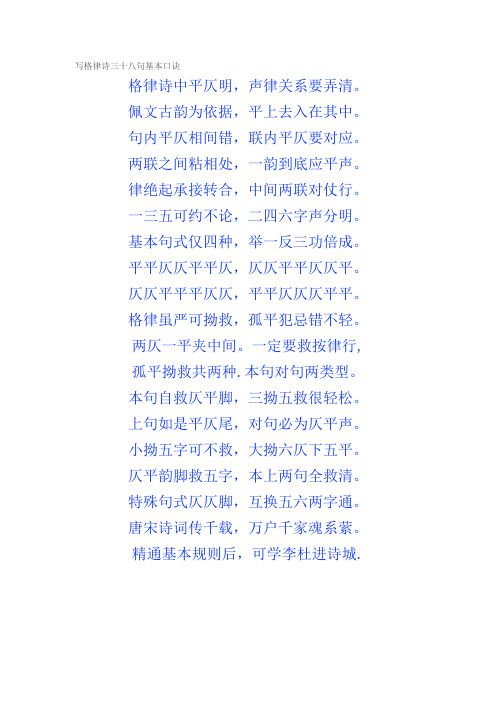 平仄口诀 - 百度文库
