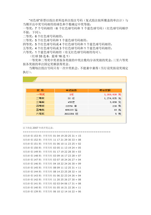 "双色球"彩票以投注者所选单注投注号码(复式投注按所覆盖的单注计)与