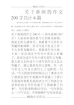 时事新闻200字图片