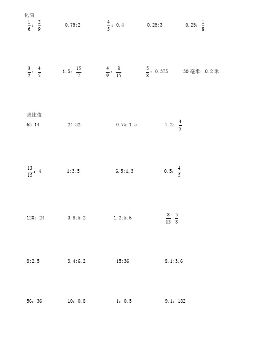 六年级化简比100道答案 - 百度文库