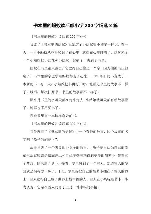 书本里的蚂蚁读后感 - 百度文库